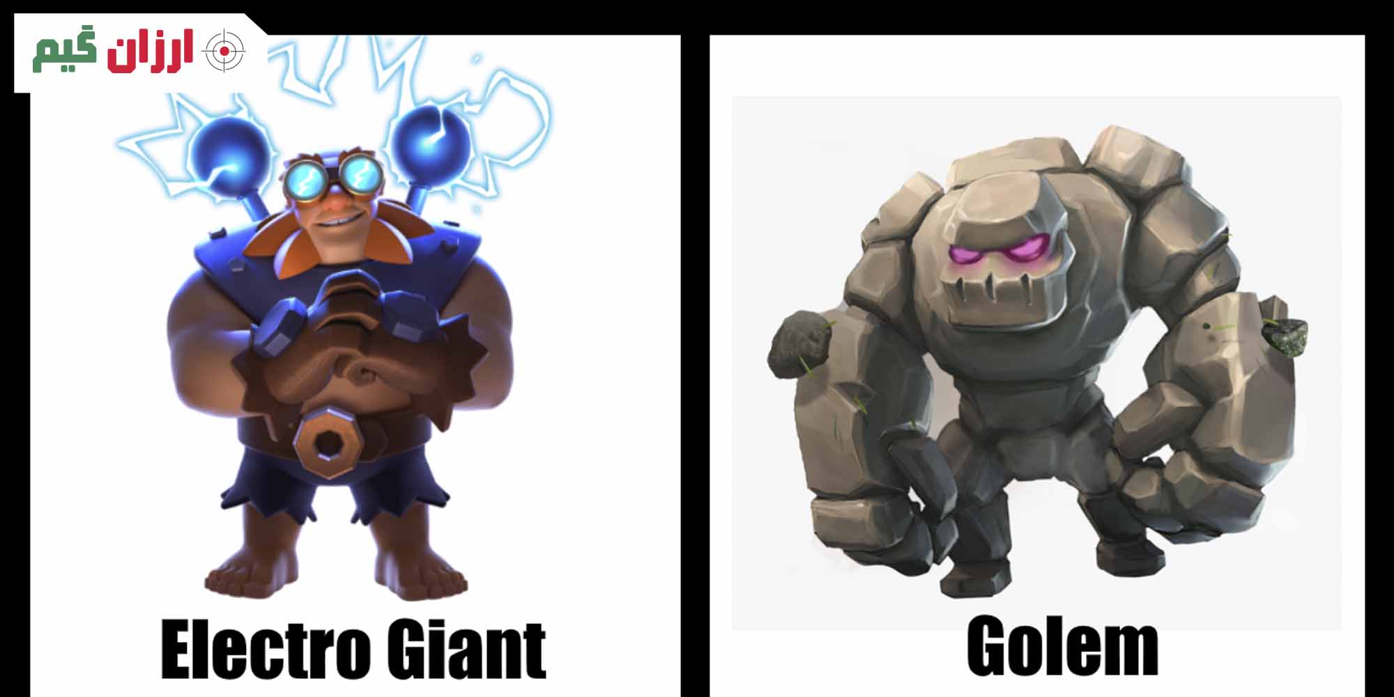 جاینت و گولم در کلش اف کلنز