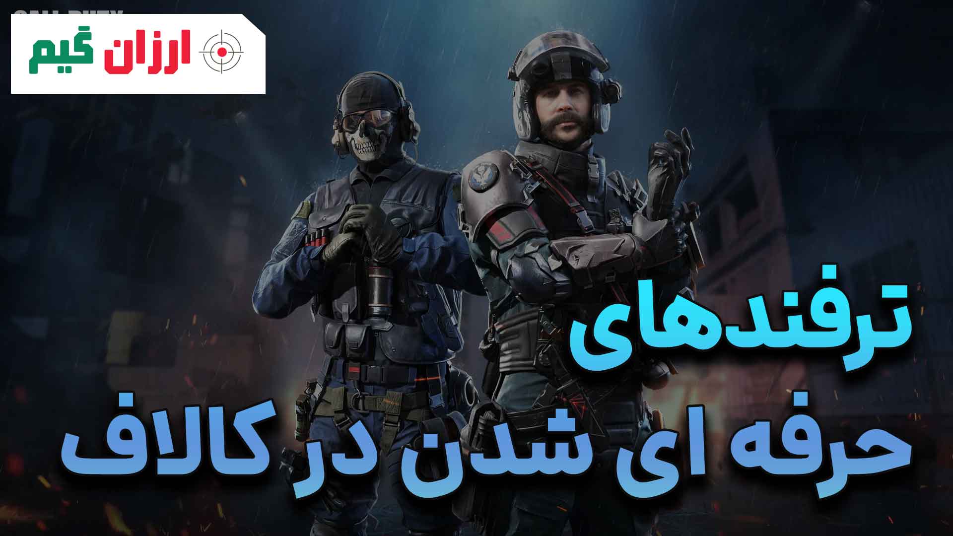 کالاف دیوتی حرفه ای