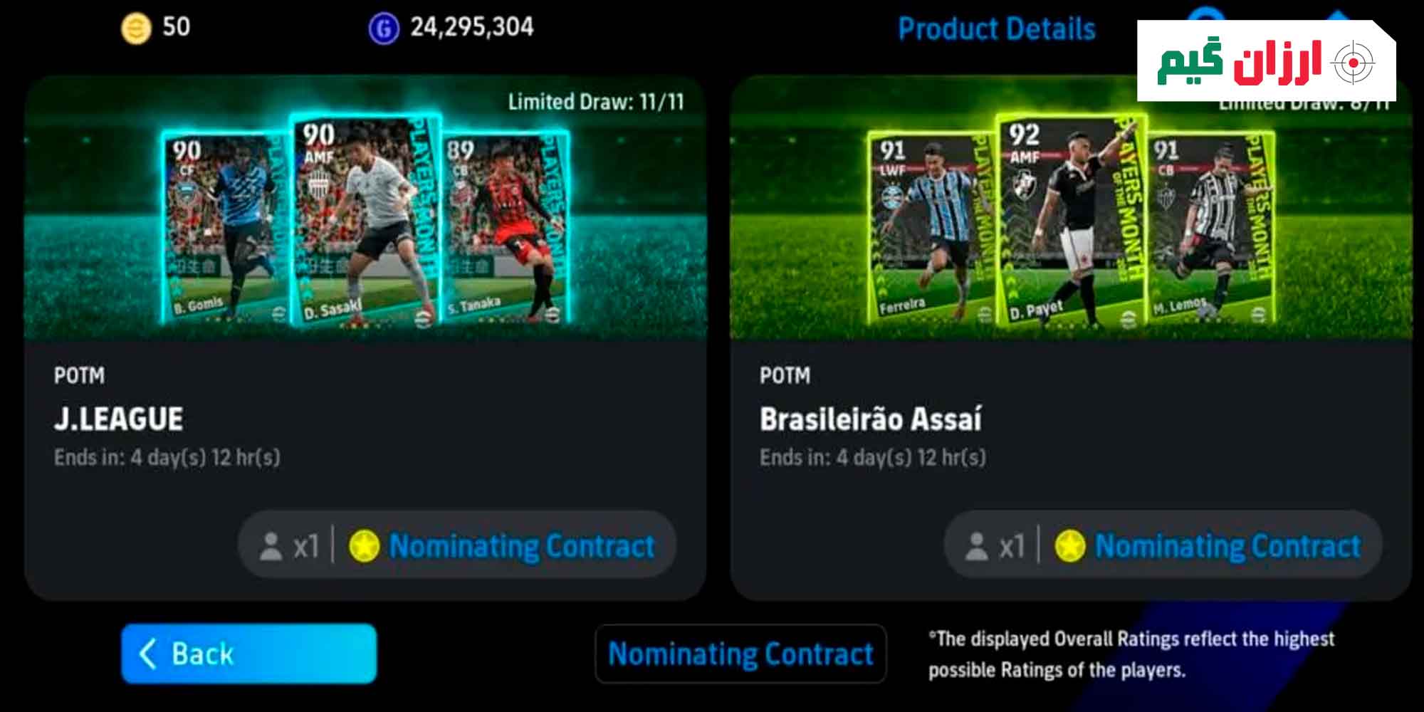 دریافت بازیکنان از طریق جوایز و رویدادها