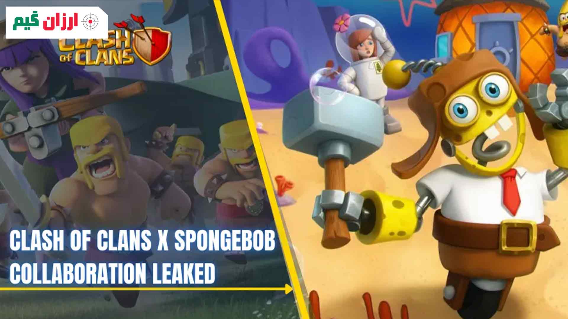 آیا باب اسفنجی به کلش اف کلنز می آید