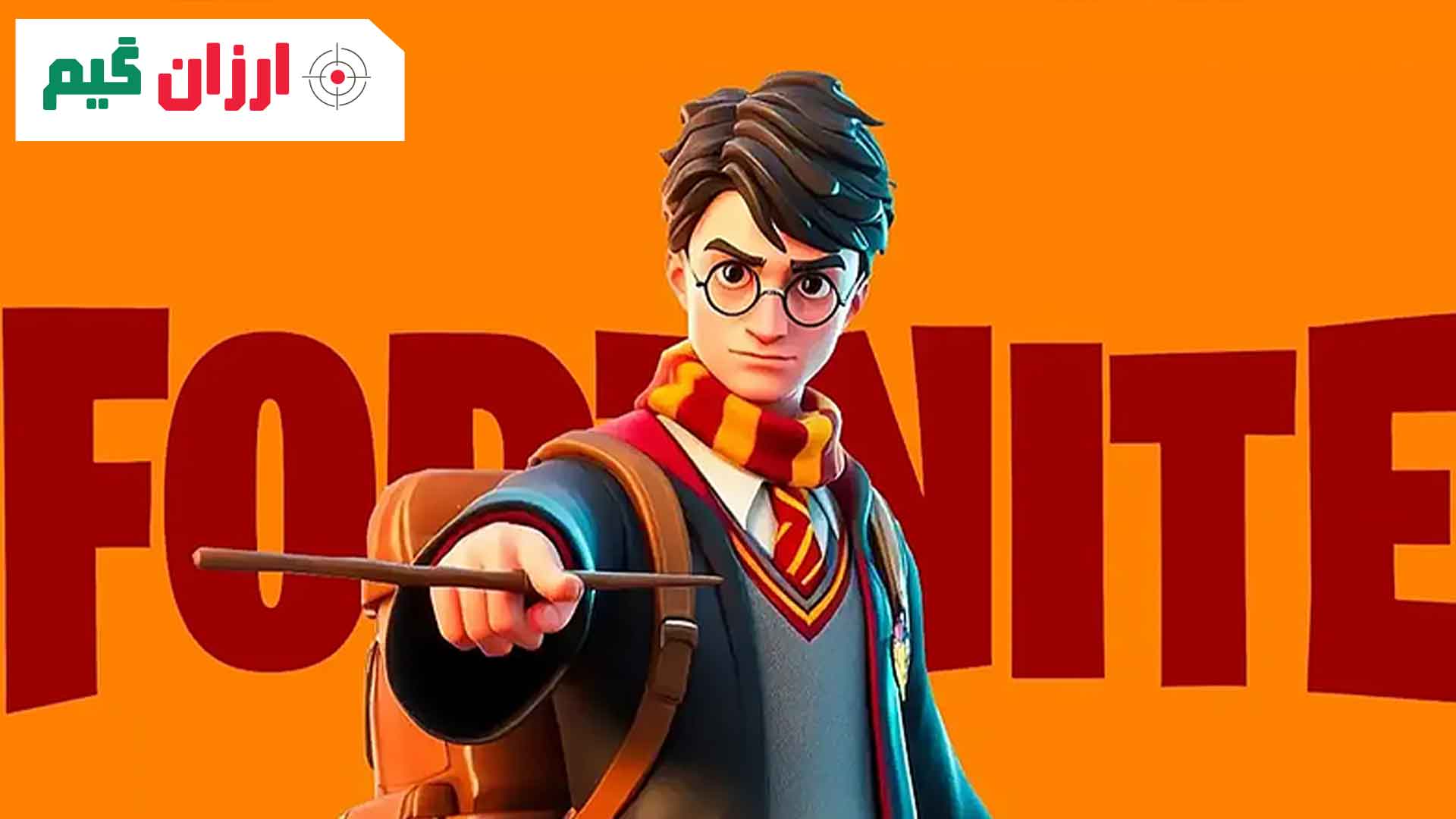 همکاری-هری-پاتر-با-فورتنایت