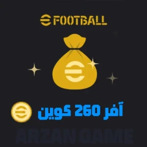 آفر 260 سکه ای فوتبال