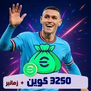 خرید 3250 کوین ای فوتبال زمانبر