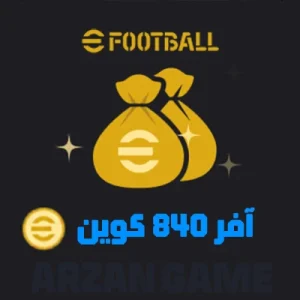 آفر 840 سکه ای فوتبال