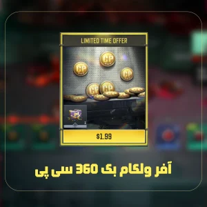 آفر دو دلاری ولکام بک + 360 سی پی (Welcome Back) (1)