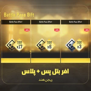 افر بتل پس + بتل پس پلاس ریجن هند کالاف دیوتی