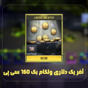 آفر یک دلاری ولکام بک (Welcome Back) (2)