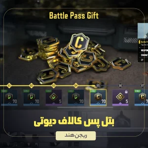 بتل پس ریجن هند کالاف دیوتی