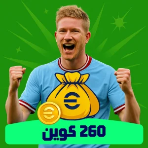 خرید 260 کوین ای فوتبال