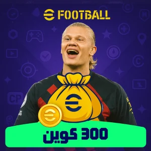 خرید 300 کوین ای فوتبال