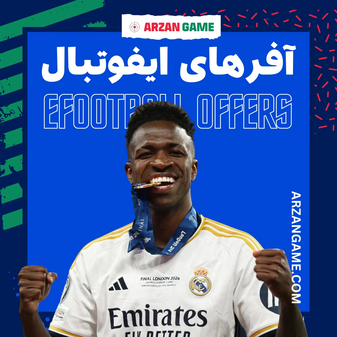 آفر ای فوتبال