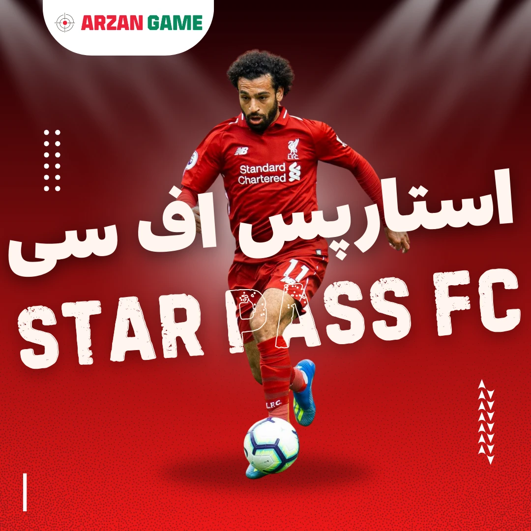 استار پس اف سی موبایل