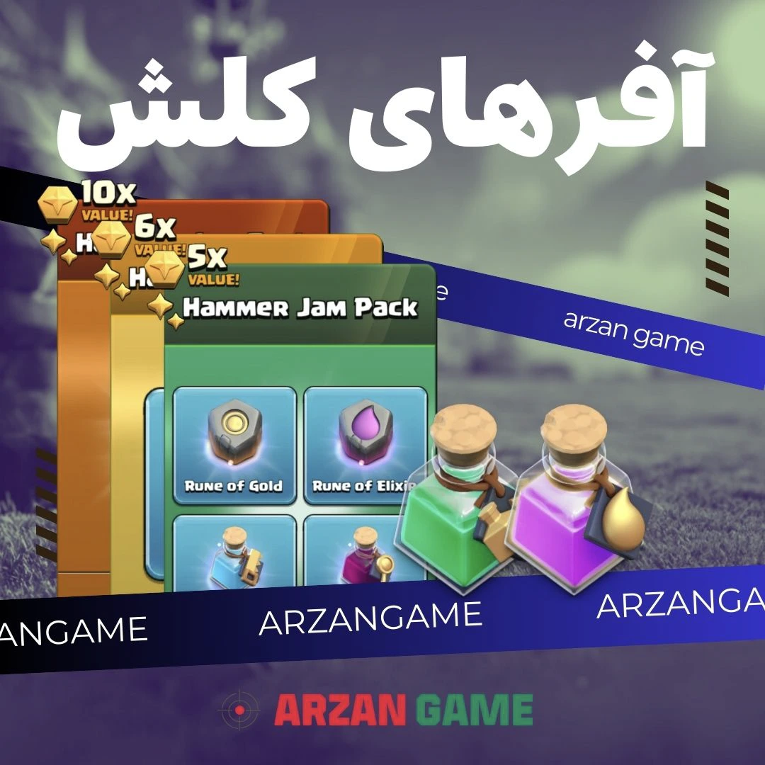 آفر کلش آف کلنز