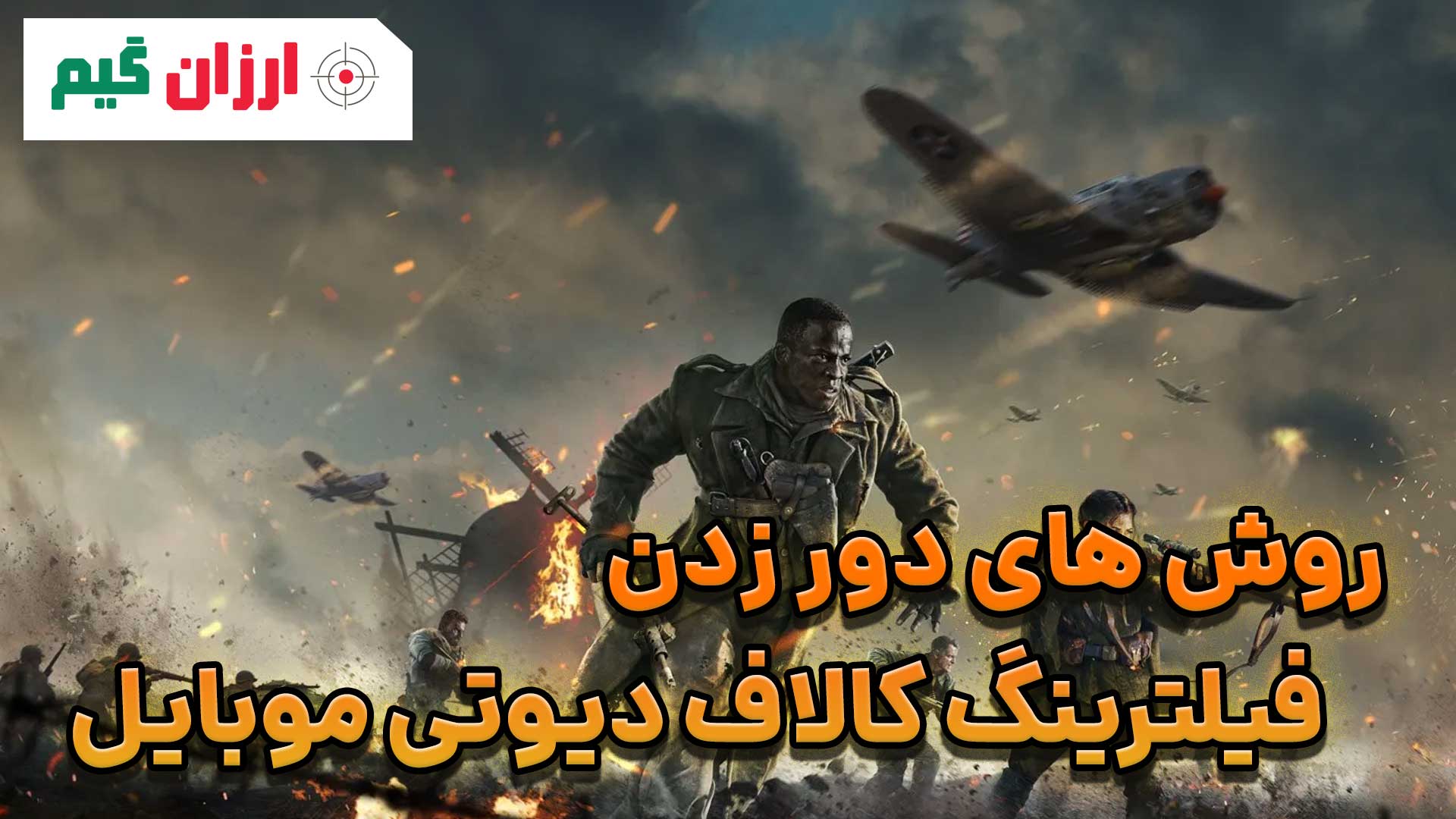 بررسی روش های دور زدن فیلترینگ کالاف دیوتی