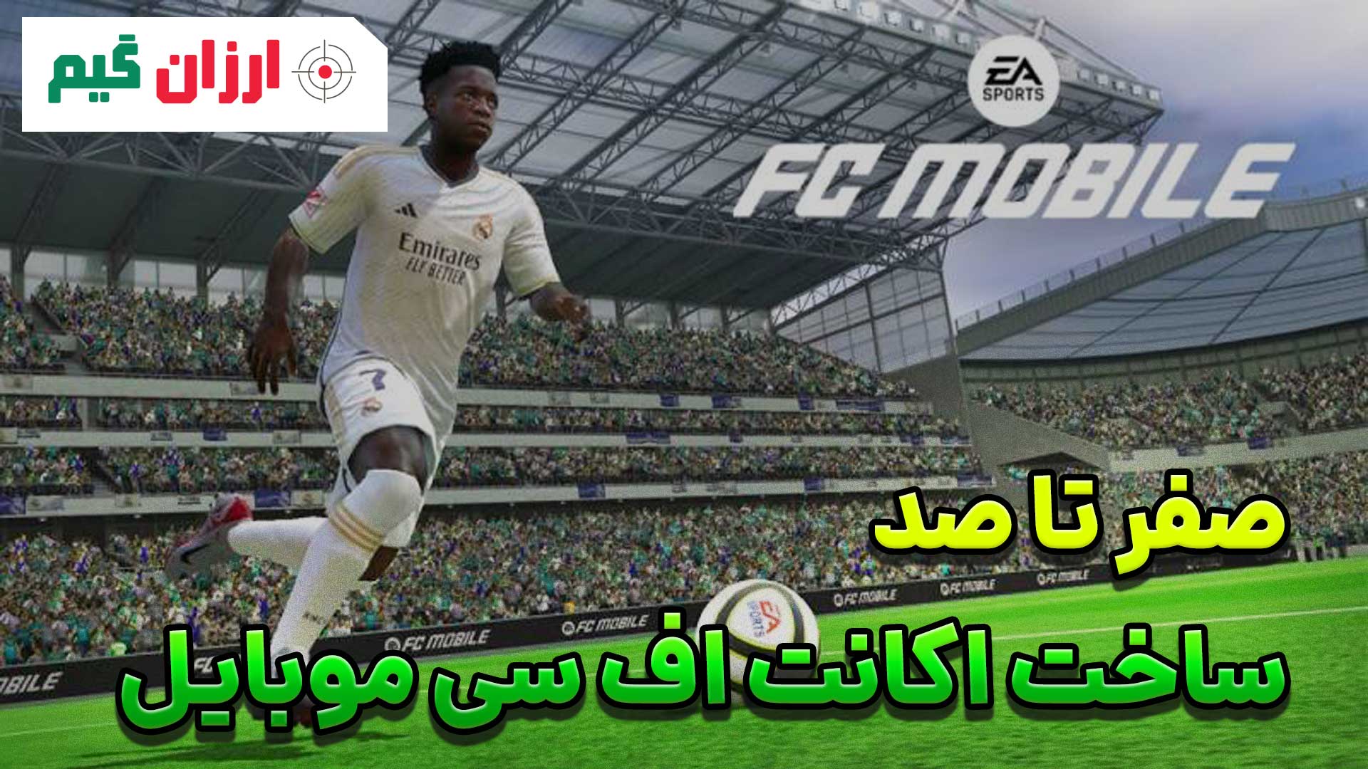صفر تا صد ساخت اکانت اف سی موبایل