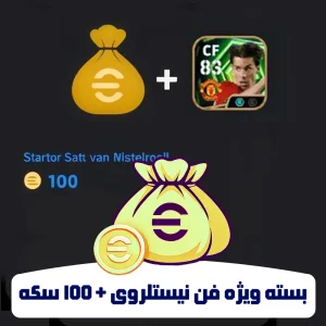 بسته Starter Set: van Nistelrooy – بازیکن رود فن نیستلروی + 100 سکه eFootball