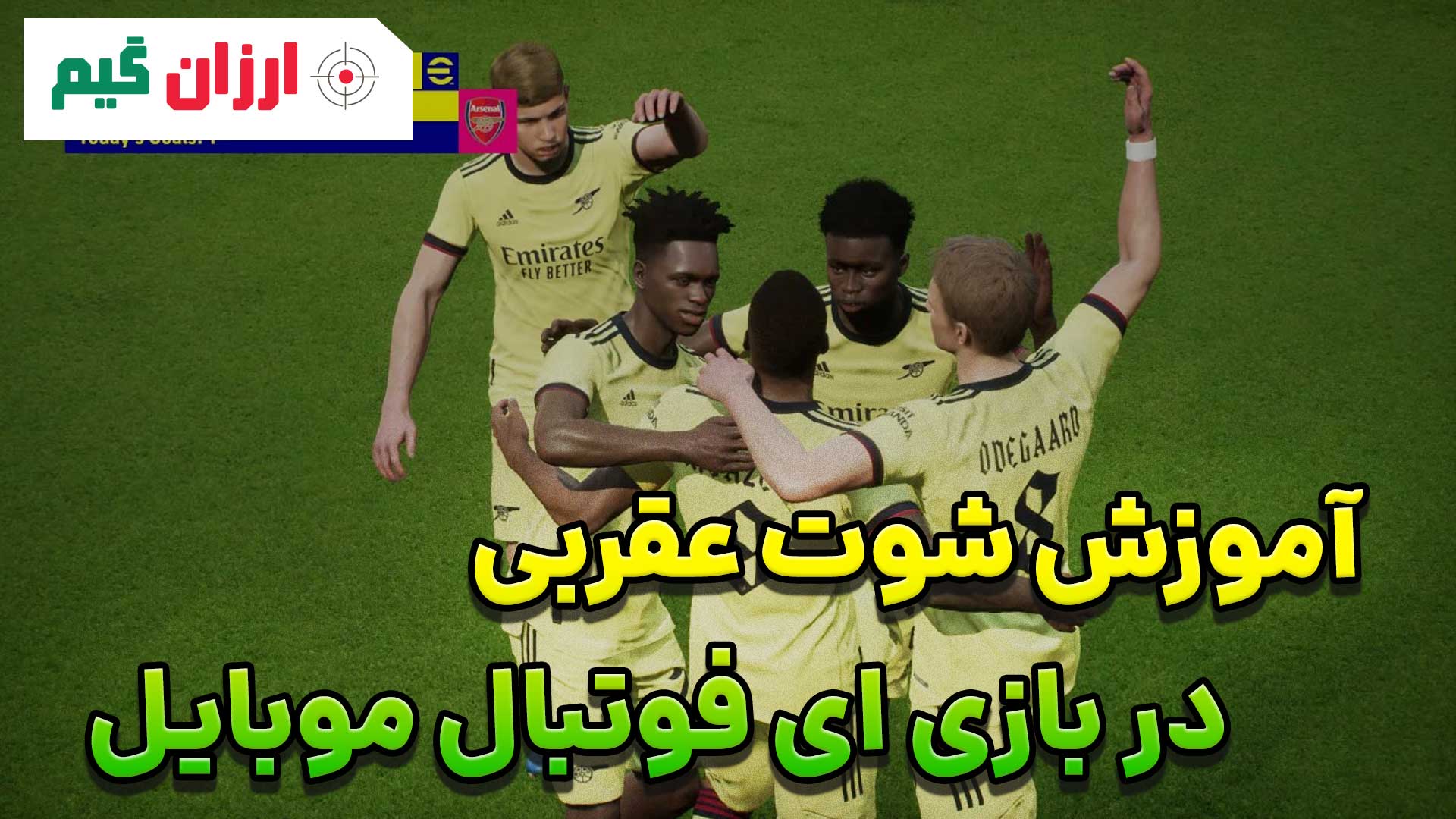 آموزش شوت عقربی در ای فوتبال