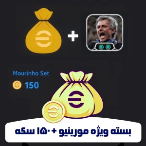 بسته Mourinho Set شامل 150 سکه eFootball و کارت مربی افسانه‌ای ژوزه مورینیو برای ارتقاء تیم شما.