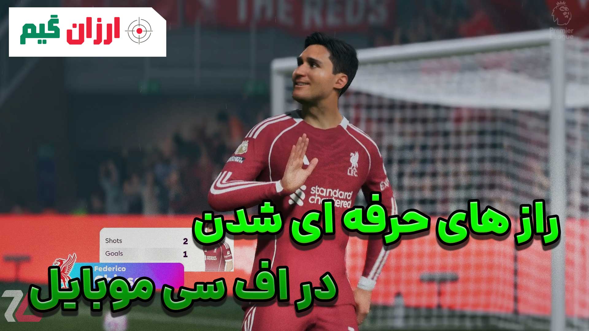 راز های حرفه ای شدن در اف سی موبایل