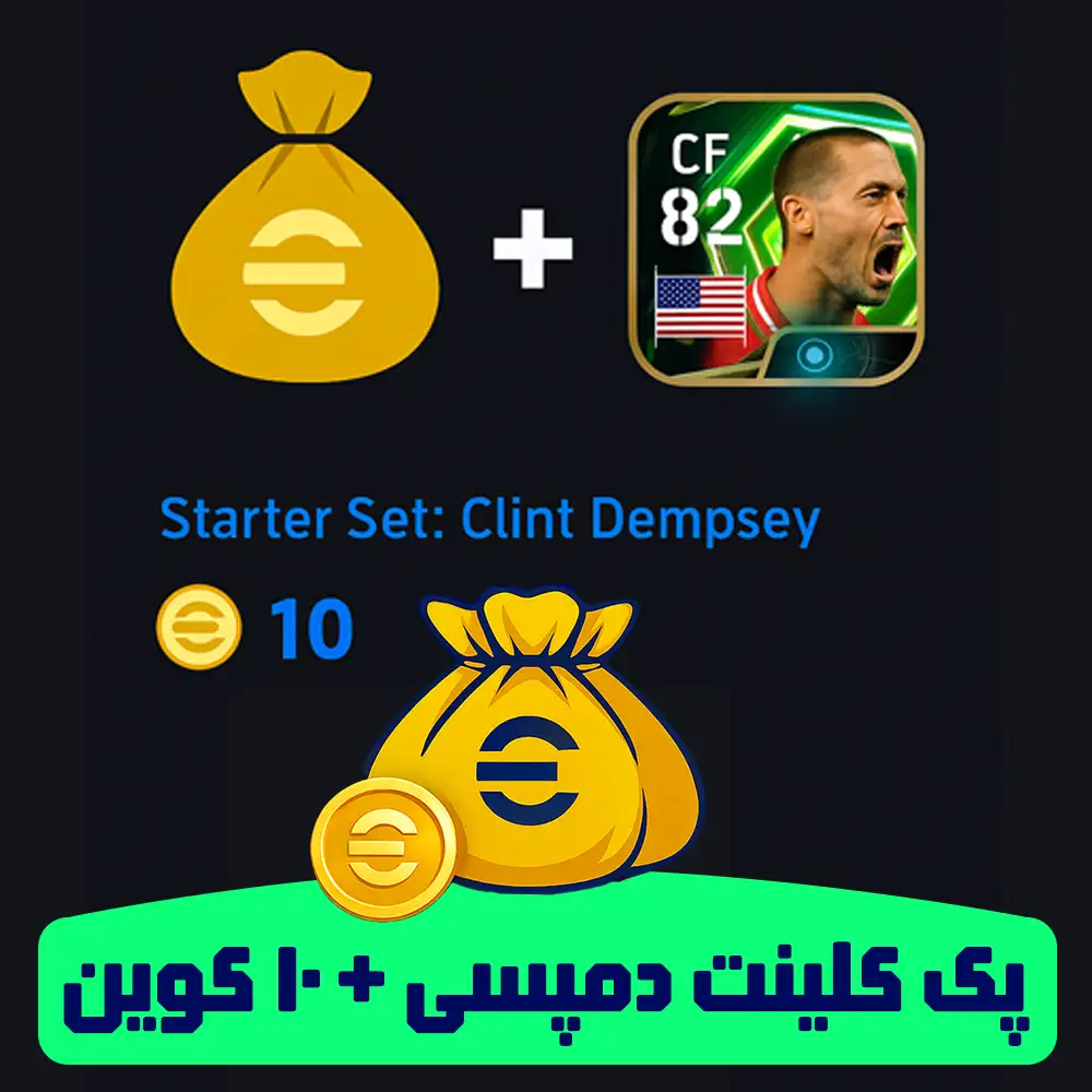 بسته استارتر کلینت دمپسی (Clint Dempsey) – بازیکن آمریکایی CF با قدرت 82 در eFootball